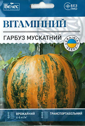 Насіння гарбуза Вітамінний 10г ТМ ВЕЛЕС, фото 1