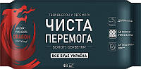 Серветки вологі Чиста Перемога 48шт з екстрактом дерева дракона (12)