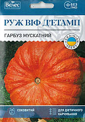 Насіння гарбуза Руж Віф Де Тамп 10г ТМ ВЕЛЕС