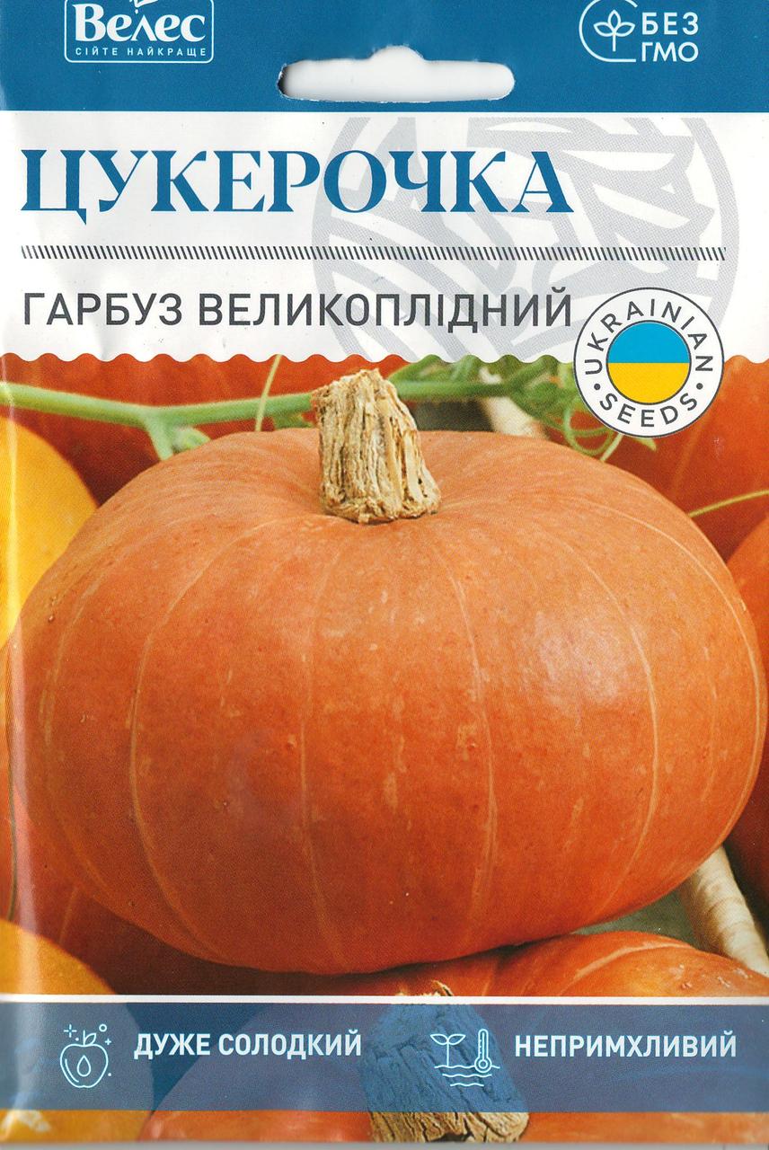 Насіння гарбуза Цукерочка 10г ТМ ВЕЛЕС