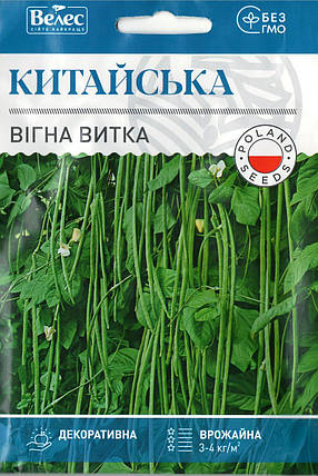 Насіння вигни Китайська 5г ТМ ВЕЛЕС, фото 1