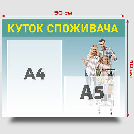 Інформаційний стенд "Куток споживача" 40 х 50 см ПВХ 3 мм, фото 3