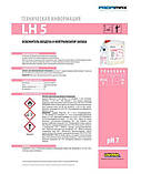 Освіжувач повітря та нейтралізатор запаху LAKMA LH 5, 5л, фото 2