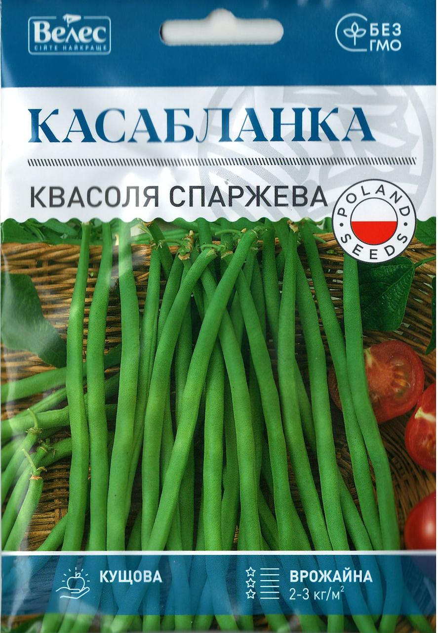 Насіння квасолі стручкової Касабланка 15г ТМ ВЕЛЕС