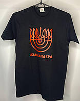 Мужская черная хлопковая футболка c принтом Жидобандера, распродажа футболок со склада по выгодной цене