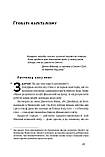 Хаос у Кремнієвій долині. Стартапи, що зламали систему. Антоніо Гарсія Мартінес, фото 5