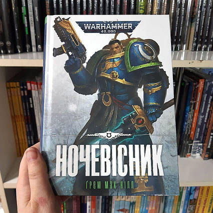 Книга "Warhammer 40.000 – Ночевісник"