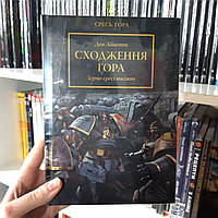 Книга "Warhammer 40.000 Єресь Гора. Сходження Гора"