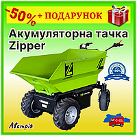 Аккумуляторная тачка Zipper ZI-ED500, Самоходная с электроприводом для сада, инновационная, с фарами