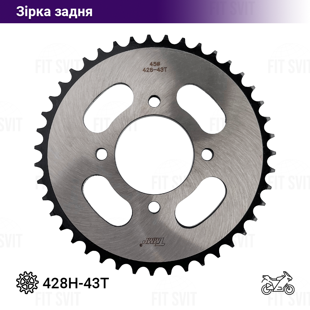 Зірка задня 428H 43Т на мотоцикл Viper 125/150 cc "TMMP"