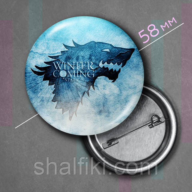 "Зима близько Winter is coming (Гра престолів)" значок круглий на булавці Ø58 мм, фото 1