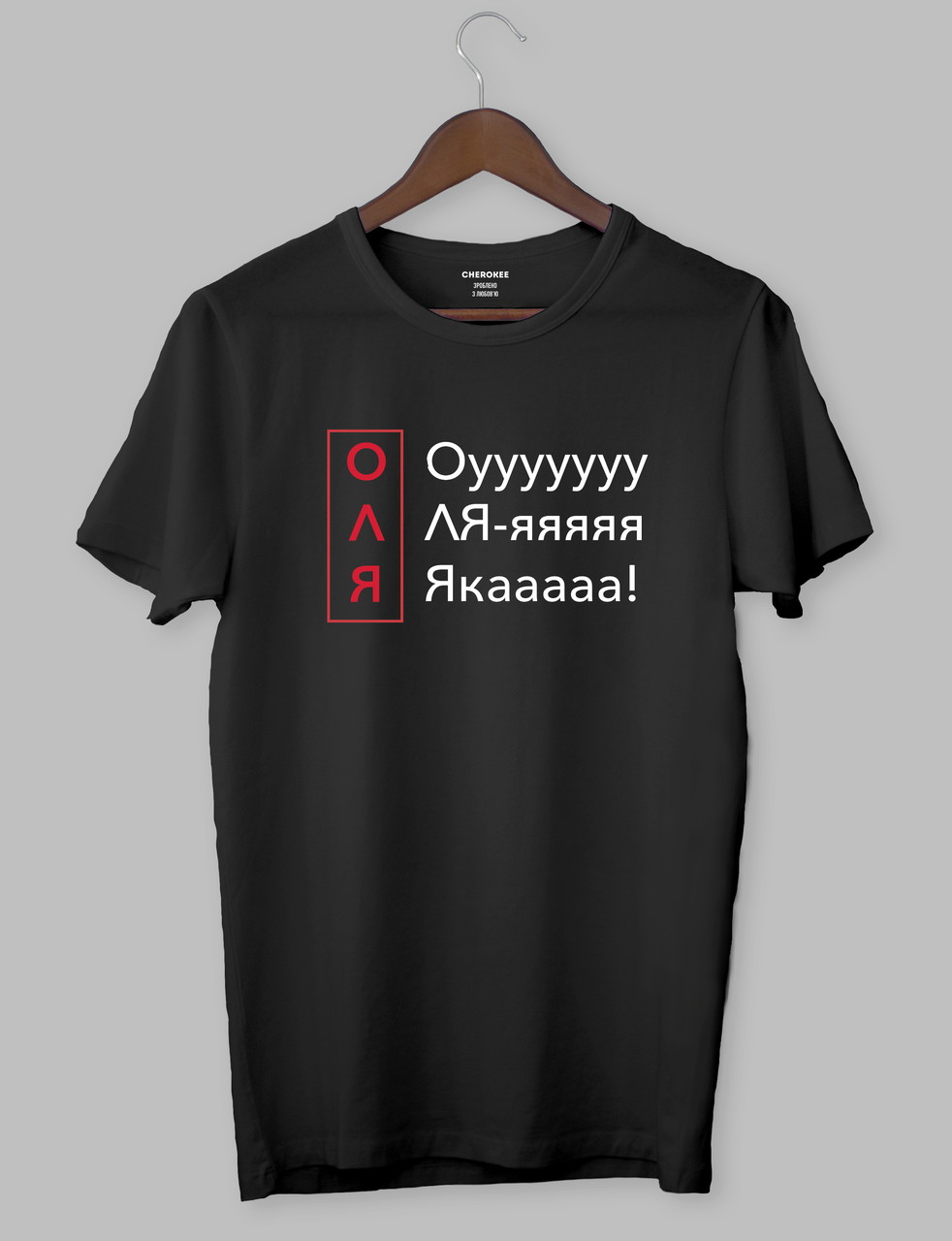Футболка с прикольным принтом "ОЛЯ Oyyyyyyy Ля-яяя Якааааа!"