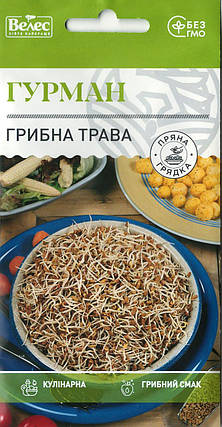 Насіння грибна трава Гурман 1г ТМ ВЕЛЕС, фото 1