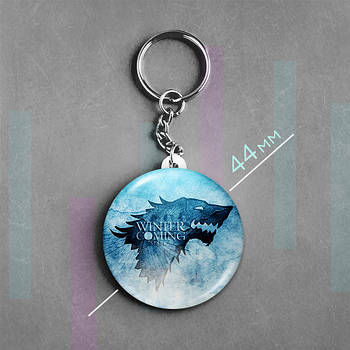 "Зима близько Winter is coming (Гра престолів)" брелок круглий Ø44 мм