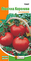 Томат Северная Королева 0.1 г (семена томатов)