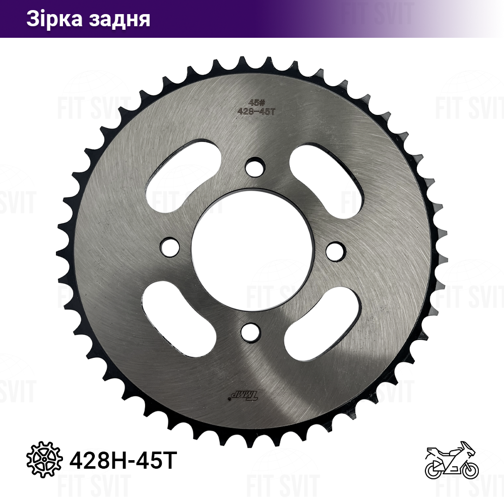 Зірка задня 428H 45Т на мотоцикл Viper 125/150 cc