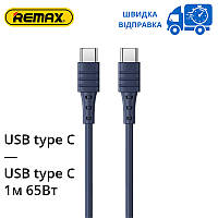 Кабель USB Type-C - Type-C REMAX RC-068 C-C Blue, 65 Вт, 1м (синий)