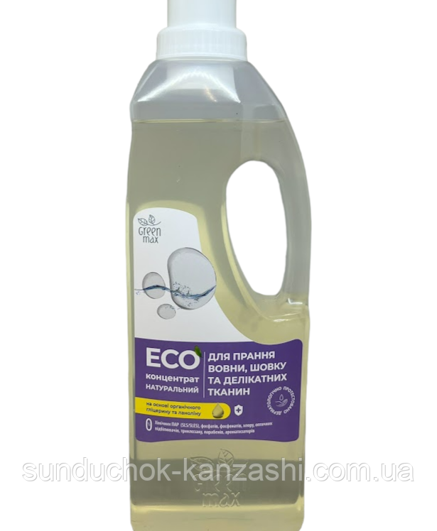 Еко концентрат Green Max (натуральний) для прання вовни, шовку, та делікатних тканин, 1 Л