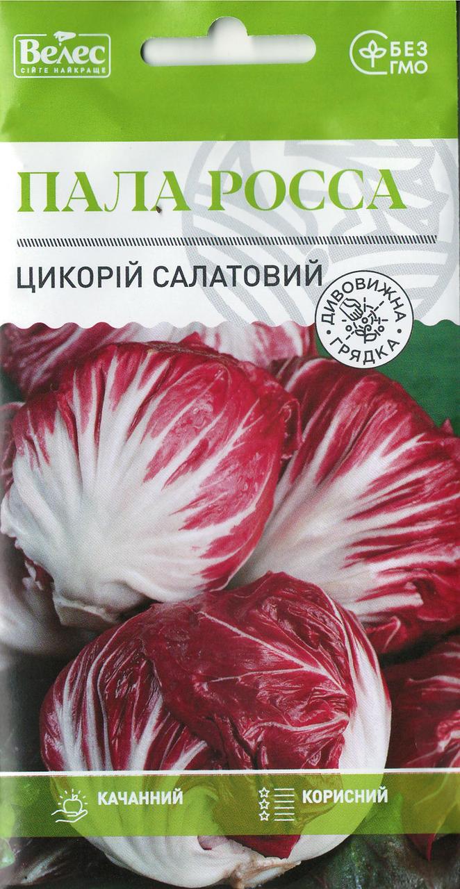 Насіння цикорію Пала Росса 1г ТМ ВЕЛЕС