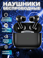 Bluetooth Наушники Apple AirPods Pro Black Edition Touch 1:1 работают с IOS и Android