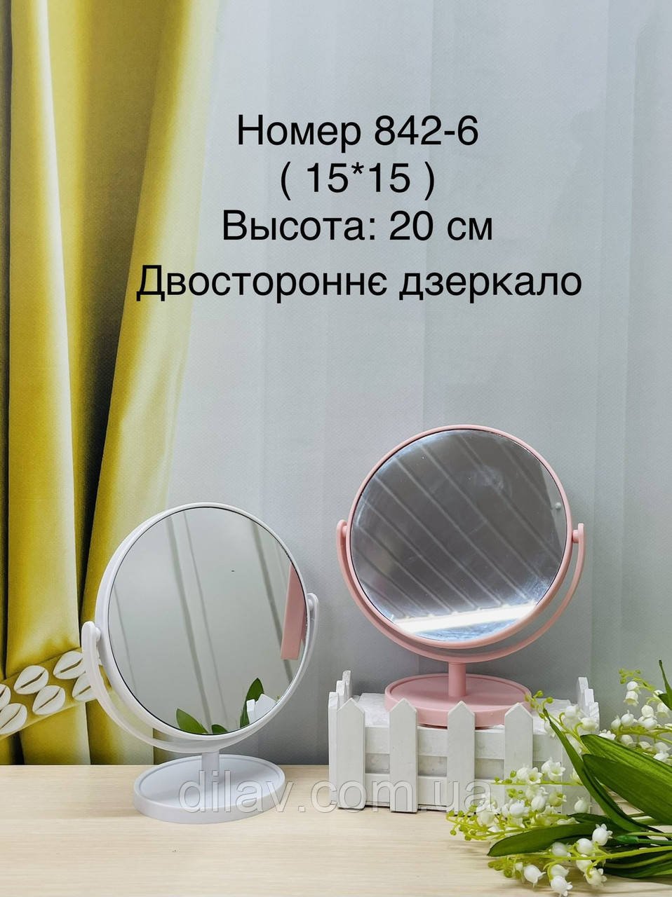 Дзеркало настільне