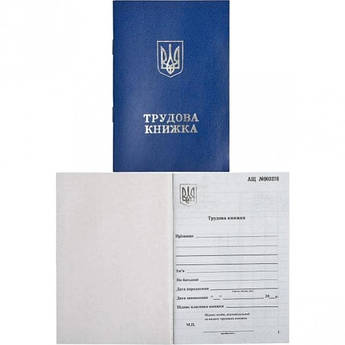 Бланк "Трудова книжка" Оригінал (з водяними знаками)