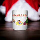 Новорічні подарунки чашка-хамелеон з принтом "Вітаємо з ОКР", 330 мл., фото 2