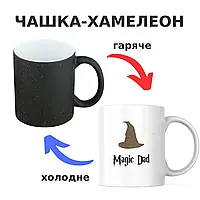 Чашка-хамелеон с принтом 330 мл Магічний Тато