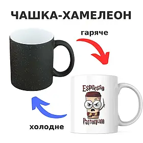 Чашка-хамелеон з принтом 330 мл Еспресо патронум