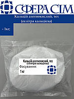 Кальцій азотнокислий (селітра кальцієвая) 4-вод., тех (1 кг)