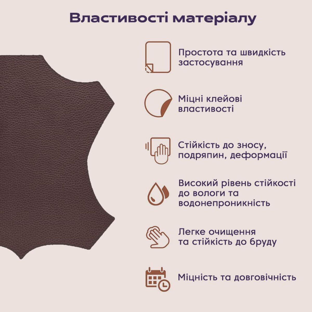 Екошкіра самоклеюча у рулоні шкіряно-галантерейна продукція 1,37х1м х0,5мм BROWN SW-00001360 - фото 4 - id-p2022551004