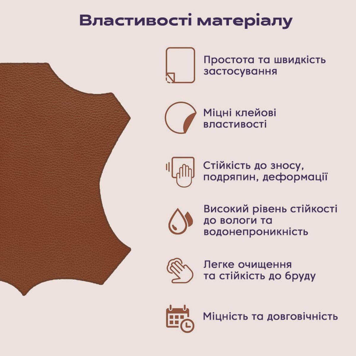 Екошкіра самоклеюча у рулоні шкіряно-галантерейна продукція 1,37х1м х0,5 мм Світло-коричневий SW-00001332 - фото 4 - id-p2022551008