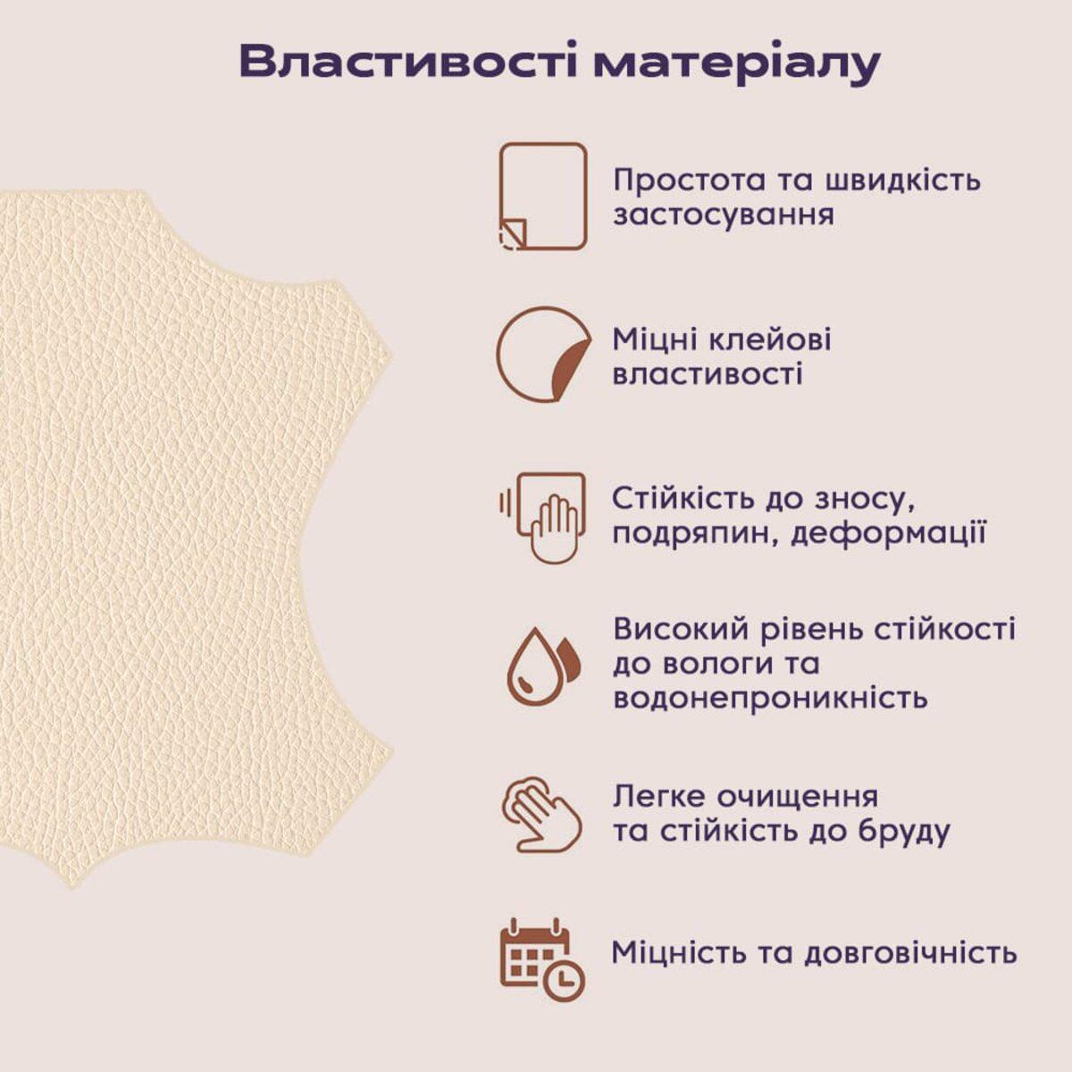 Самоклеюча екошкіра у рулоні 3х1,37м х0,5мм Беж SW-00001170 - фото 4 - id-p2022551011