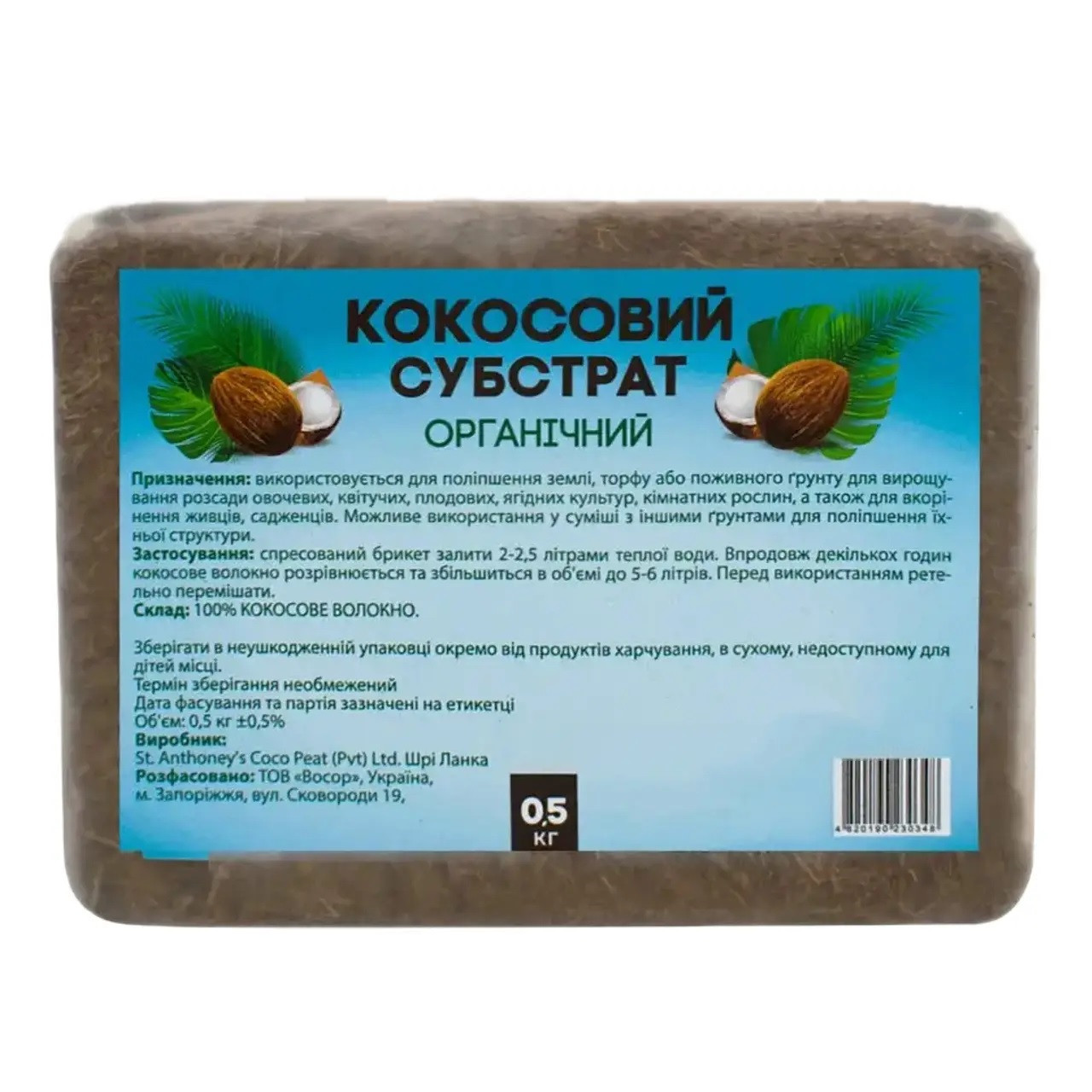 Кокосовий субстрат пресований 500 г