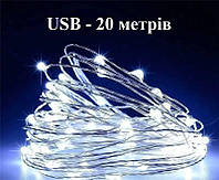 Новорічна гірлянда,холодний білий 20м,200led, USB.гірлянда на ялинку,нитка,капля роси,діодна гірлянда,гирлянда