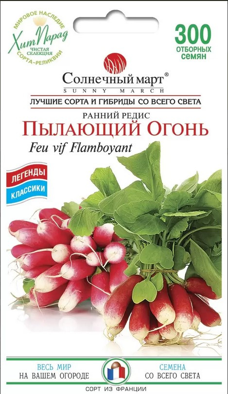 Редиска Палаючий вогонь 300 шт