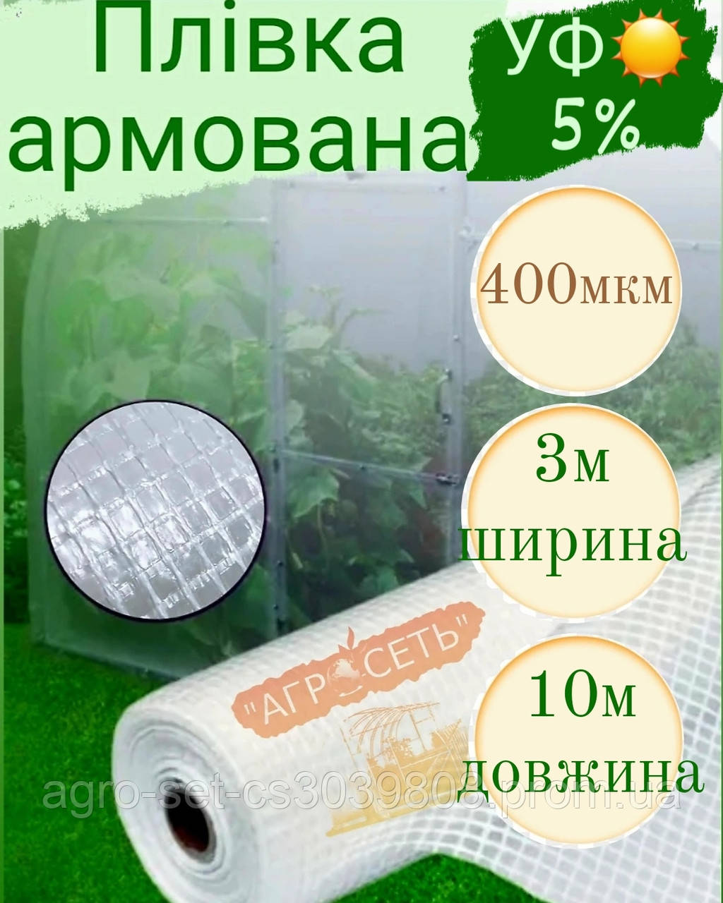 Армированная пленка для теплиц 3×10 Південа Корея 400мкм (ID#1378752682 ...