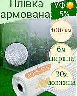 Плівка армована 6м*20м  400мкм для теплиць прозора Південа Корея