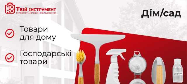 Товари для дому