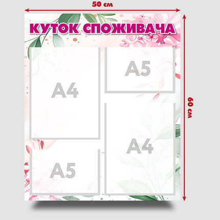 Інформаційний стенд "Куток споживача" 60 х 50 см ПВХ 3 мм, фото 3