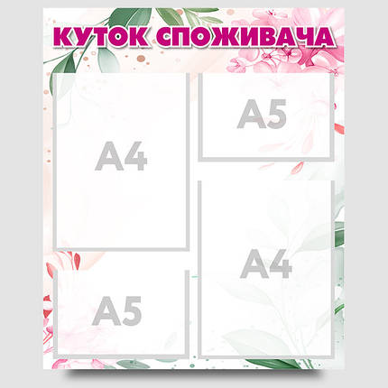 Інформаційний стенд "Куток споживача" 60 х 50 см ПВХ 3 мм, фото 1