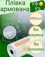 Пленка армированная 6* 8 400мкм для теплиц прозрачная Южная Корея