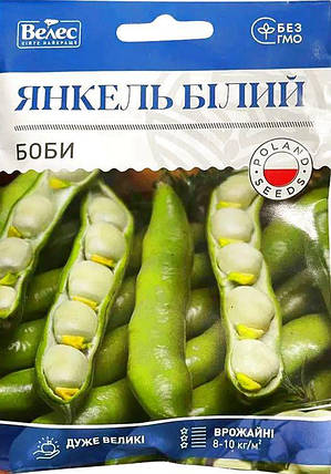 Насіння бобів Янкель білий 20г ТМ ВЕЛЕС, фото 1