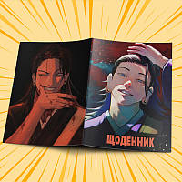 Щоденник шкільний м'яка обкладинка Jujutsu kaisen