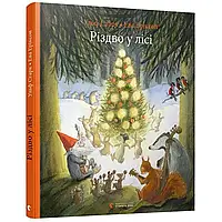 Книга Різдво у лісі Ульф Старк