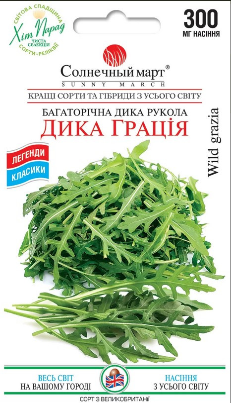 Рукола Дика грація 300 мг