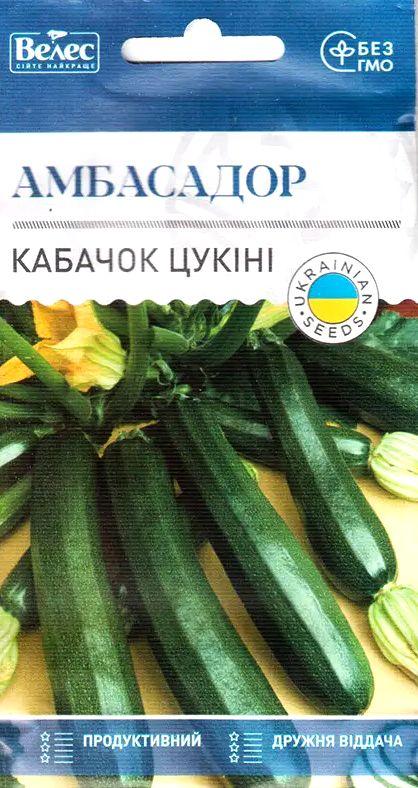 Насіння кабачка Амбасадор 3г ТМ ВЕЛЕС