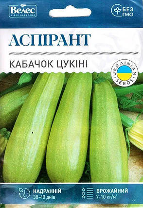 Насіння кабачка Аспірант 15г ТМ ВЕЛЕС, фото 1
