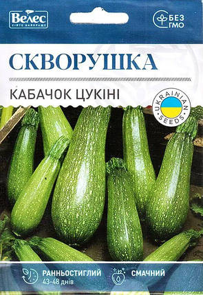 Насіння кабачка Скворушка 15г ТМ ВЕЛЕС, фото 1