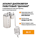 Апарат дистилятор побутовий з нержавіючої сталі для вулиці, дачі з сухопарником “Дачник” тм БУДЬМО, фото 3
